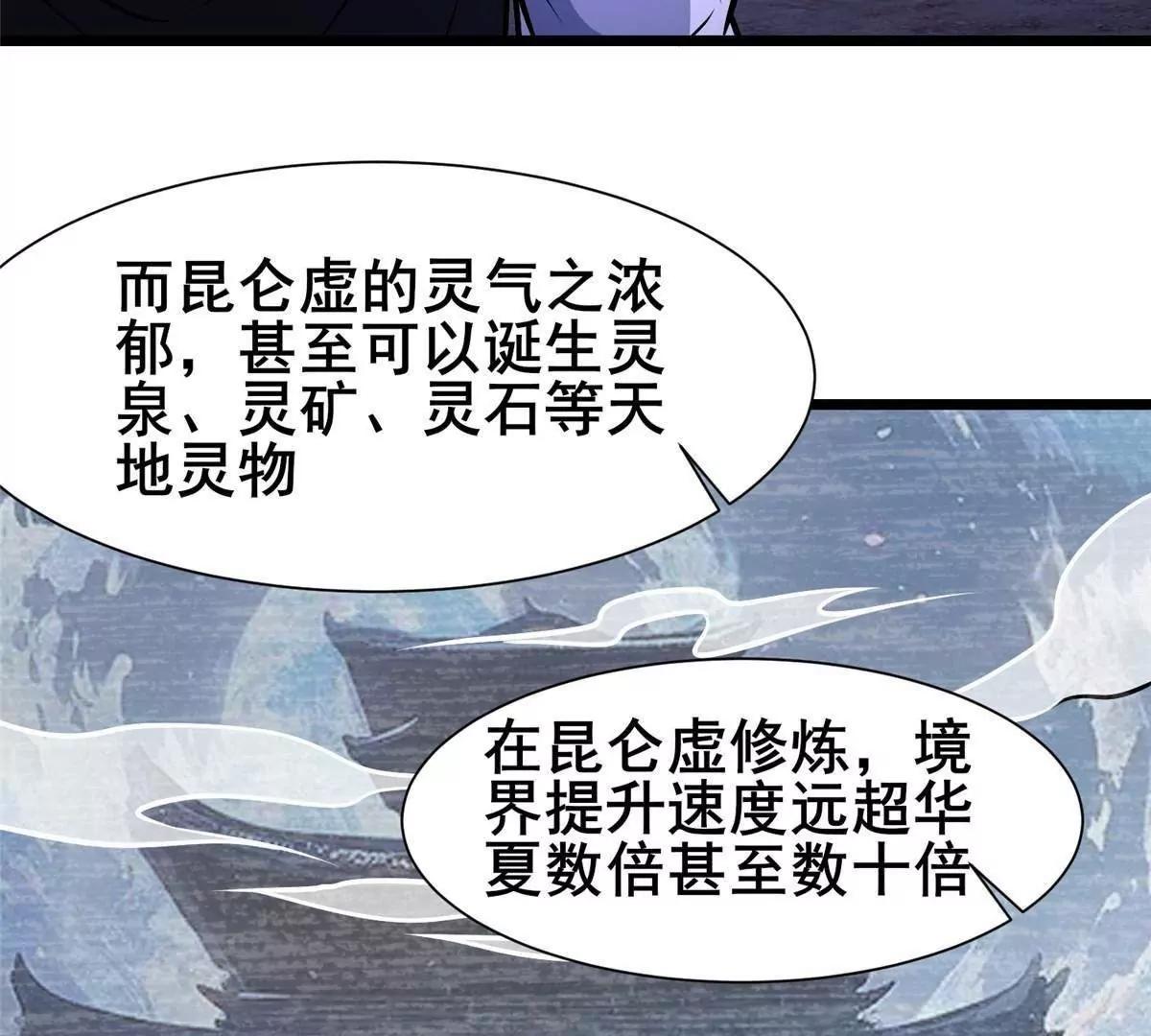 🍼都市极品医神 302 另一个天才 第25页