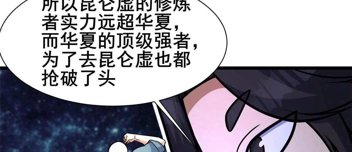 🍼都市极品医神 302 另一个天才 第28页