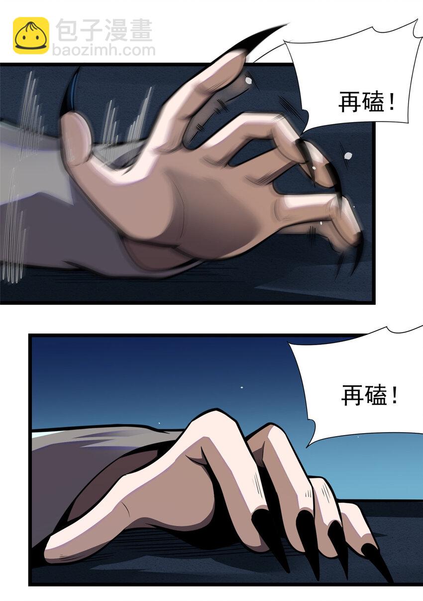 🍼都市极品医神 031 031 第15页