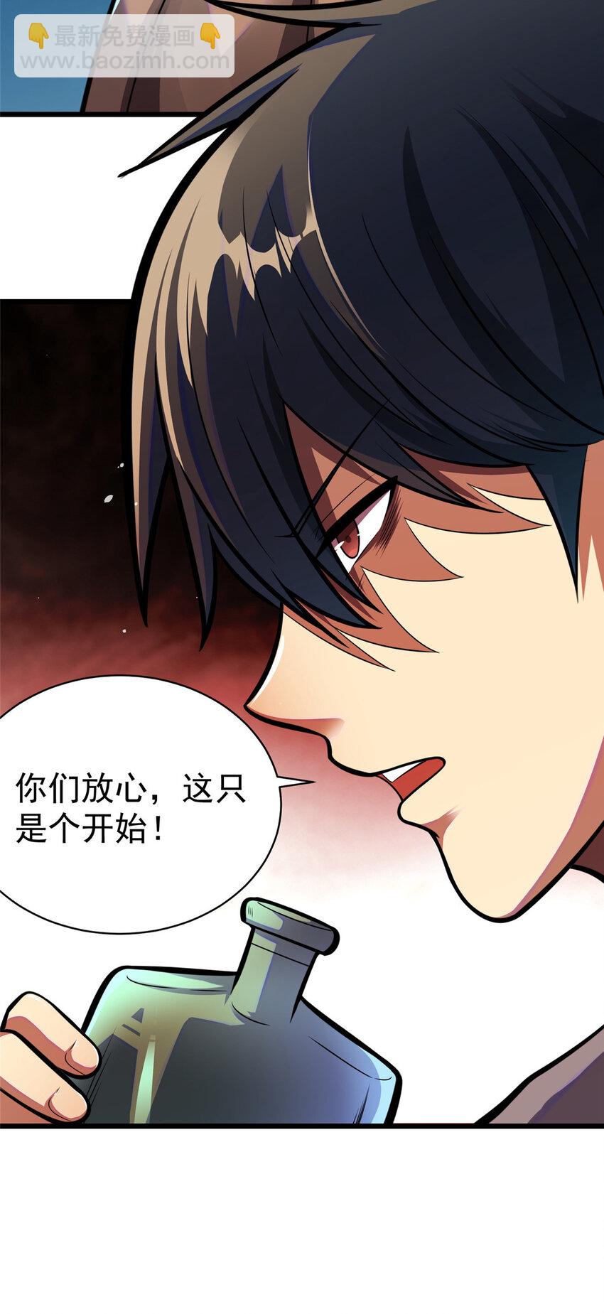 🍼都市极品医神 031 031 第21页