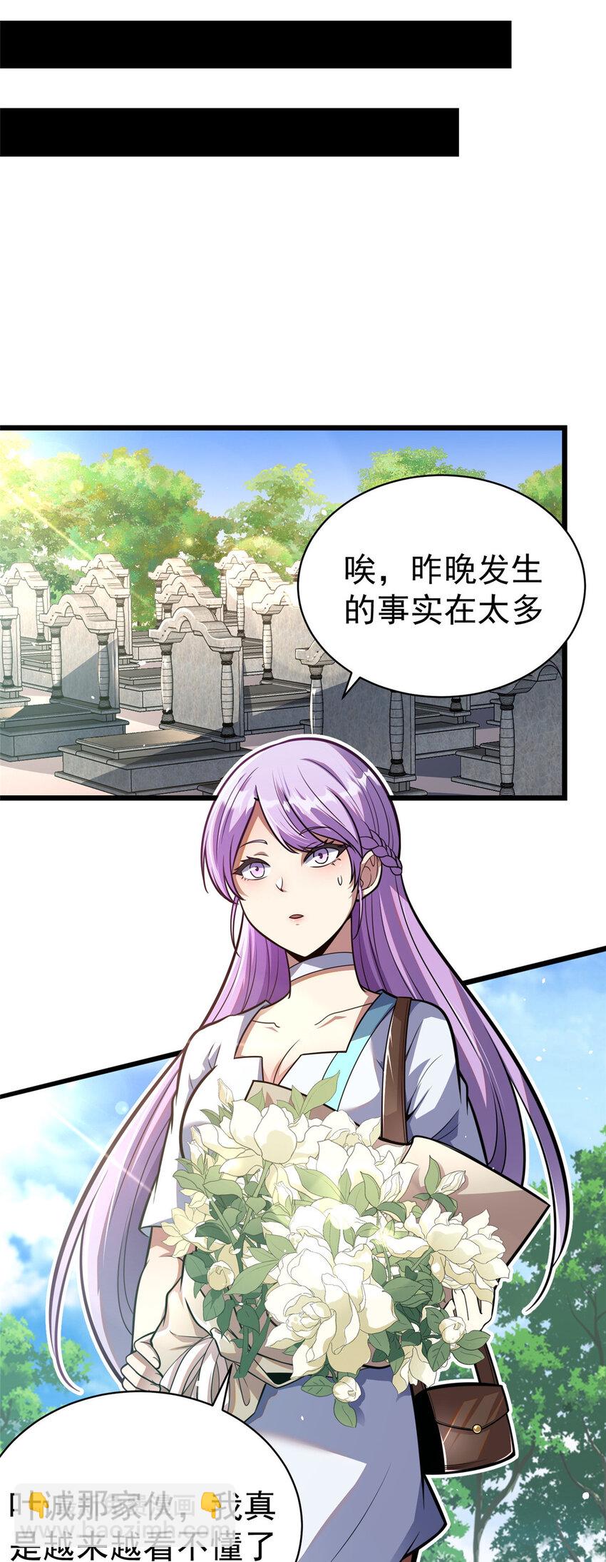 🍼都市极品医神 031 031 第23页