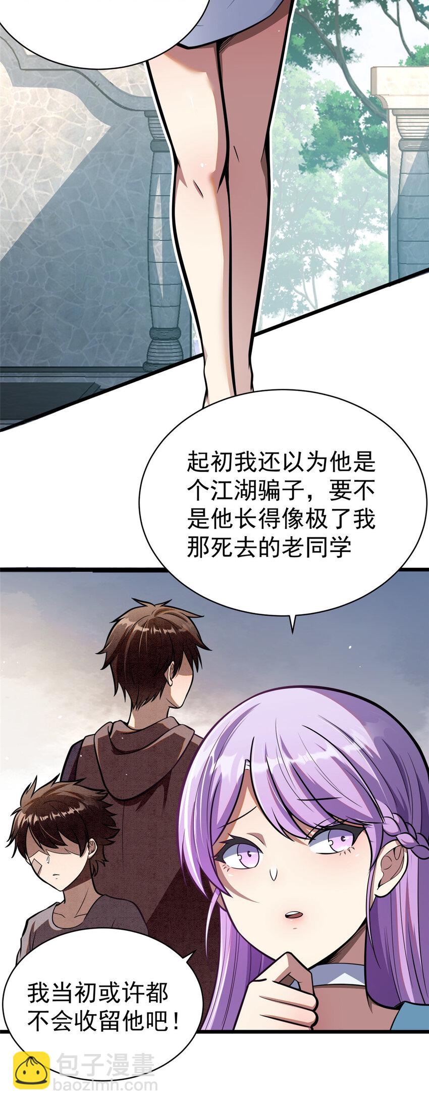 🍼都市极品医神 031 031 第24页