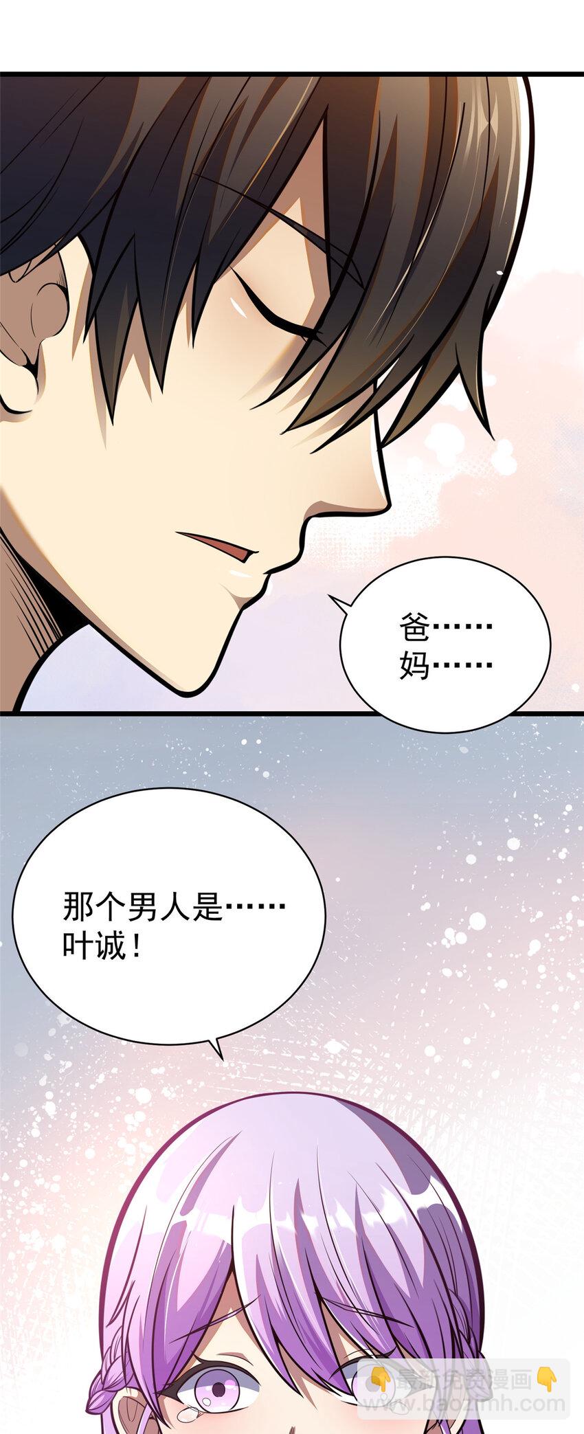 🍼都市极品医神 031 031 第28页