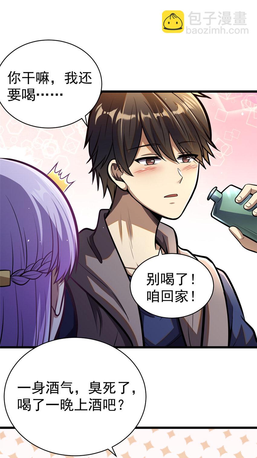 🍼都市极品医神 031 031 第36页