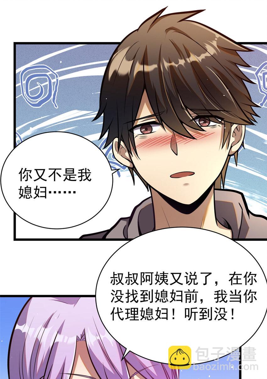 🍼都市极品医神 031 031 第38页