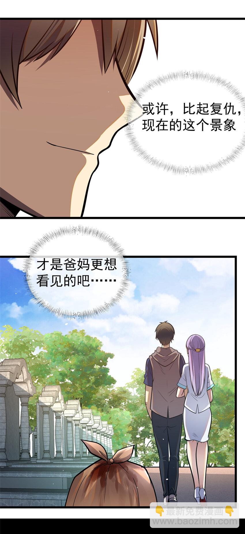 🍼都市极品医神 031 031 第40页