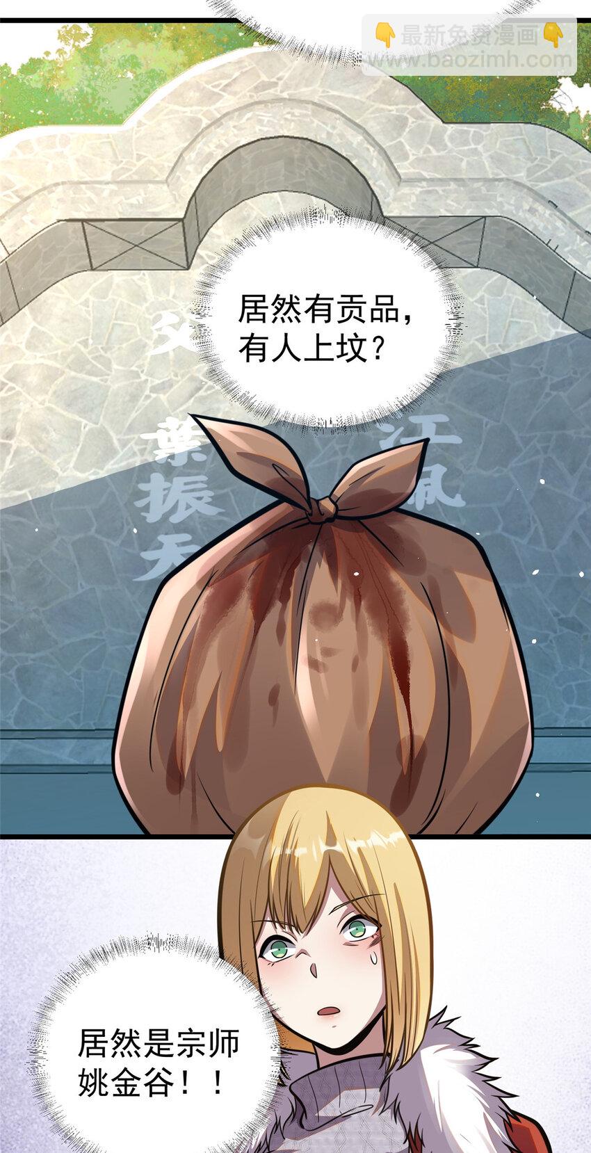🍼都市极品医神 031 031 第42页
