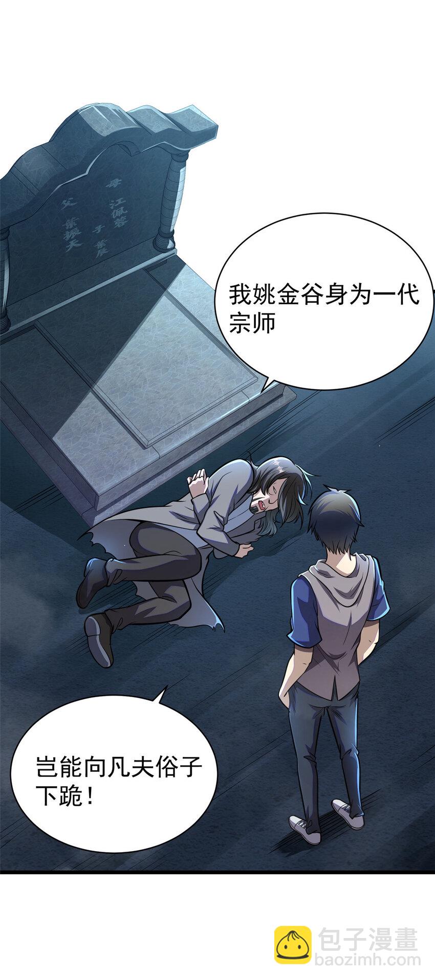 🍼都市极品医神 031 031 第7页