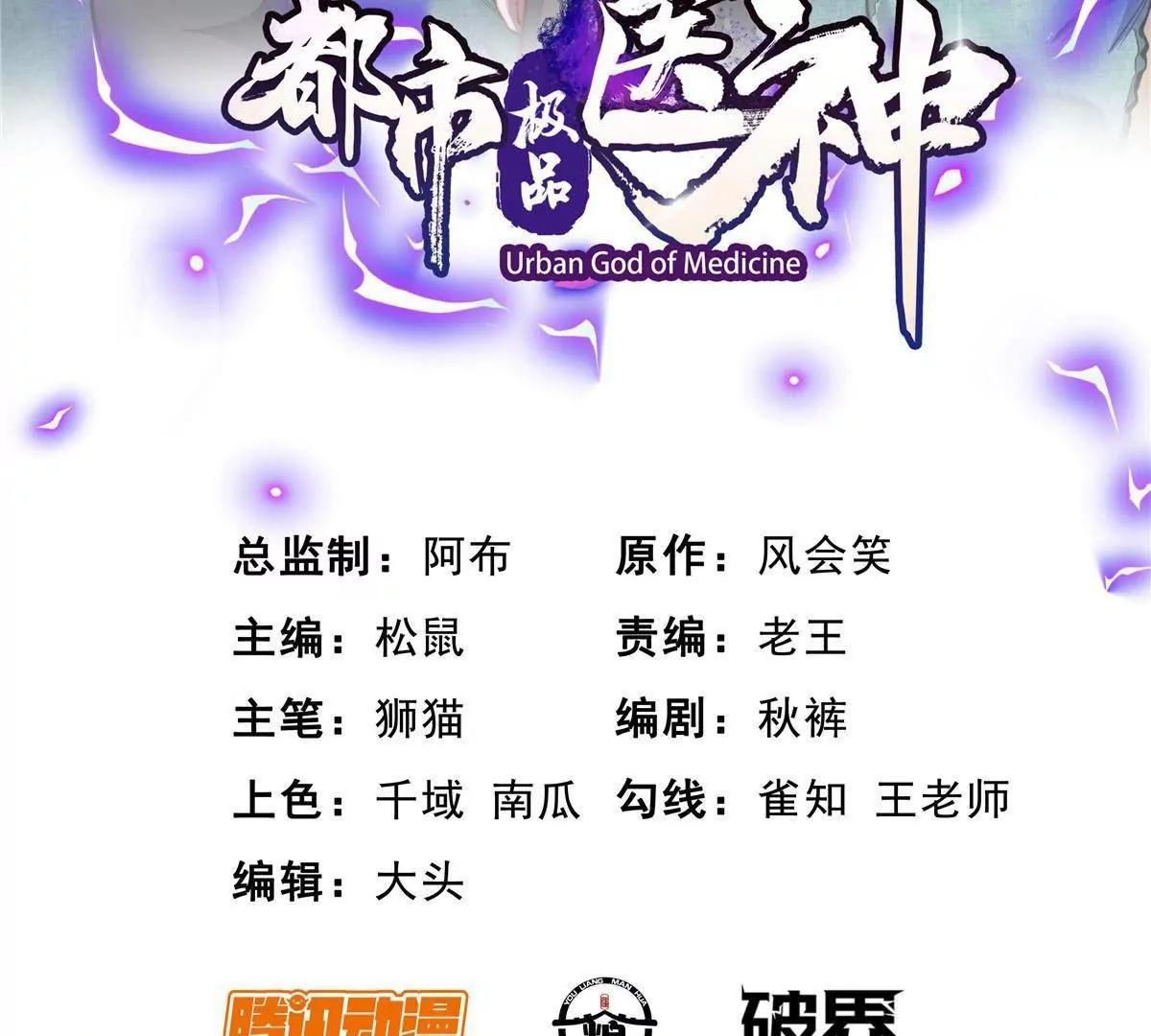 🍼都市极品医神 304 拼命掩护 第3页