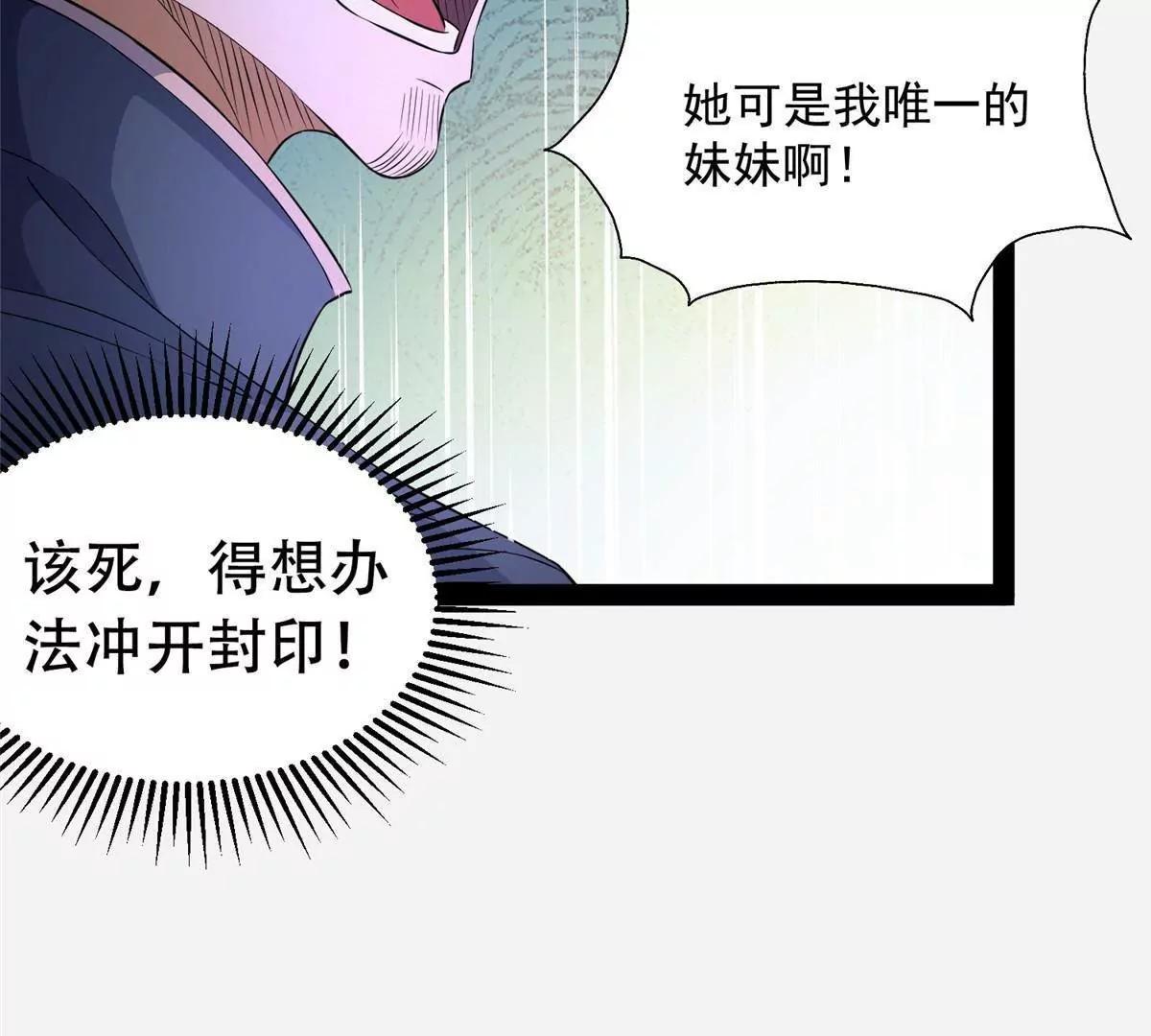 🍼都市极品医神 304 拼命掩护 第38页