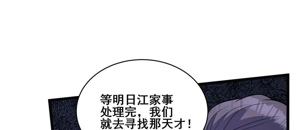 🍼都市极品医神 306 江家劫难 第12页