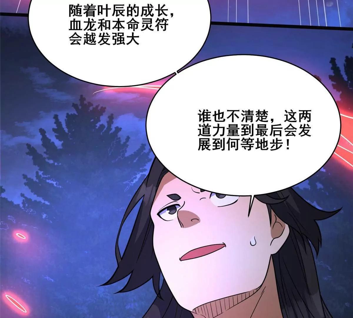 🍼都市极品医神 306 江家劫难 第31页