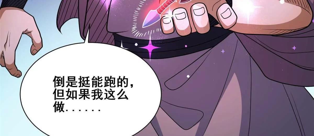 🍼都市极品医神 325 绝路 第37页