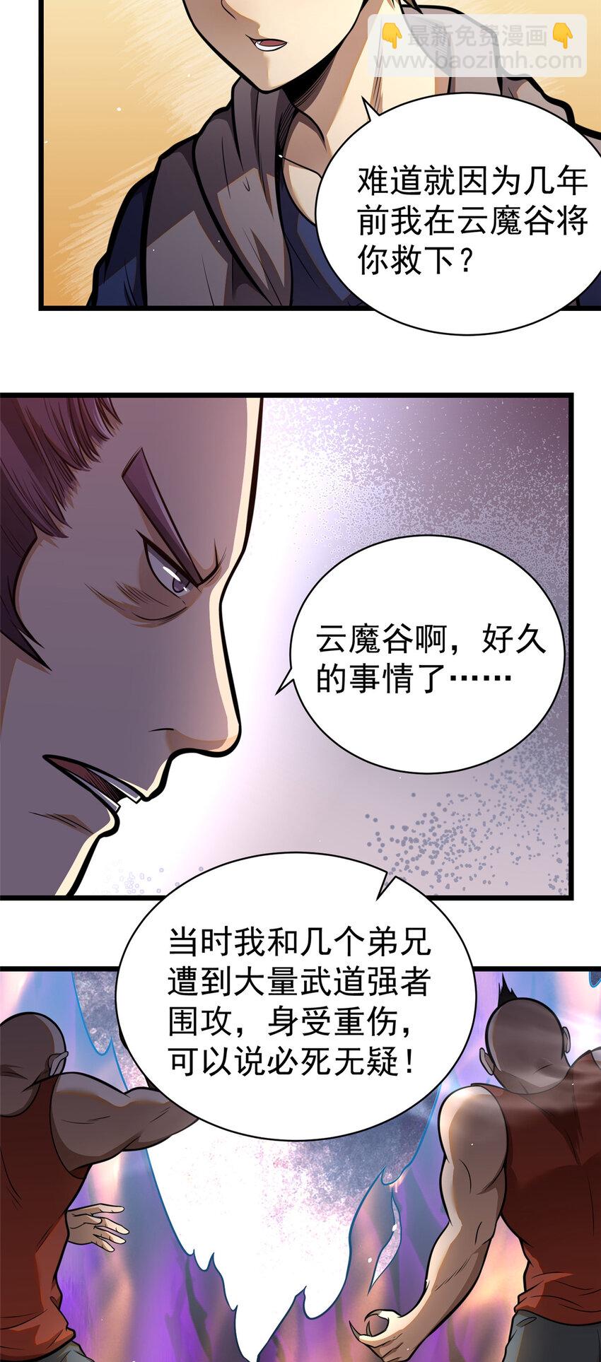 🍼都市极品医神 035 百年传承 第20页
