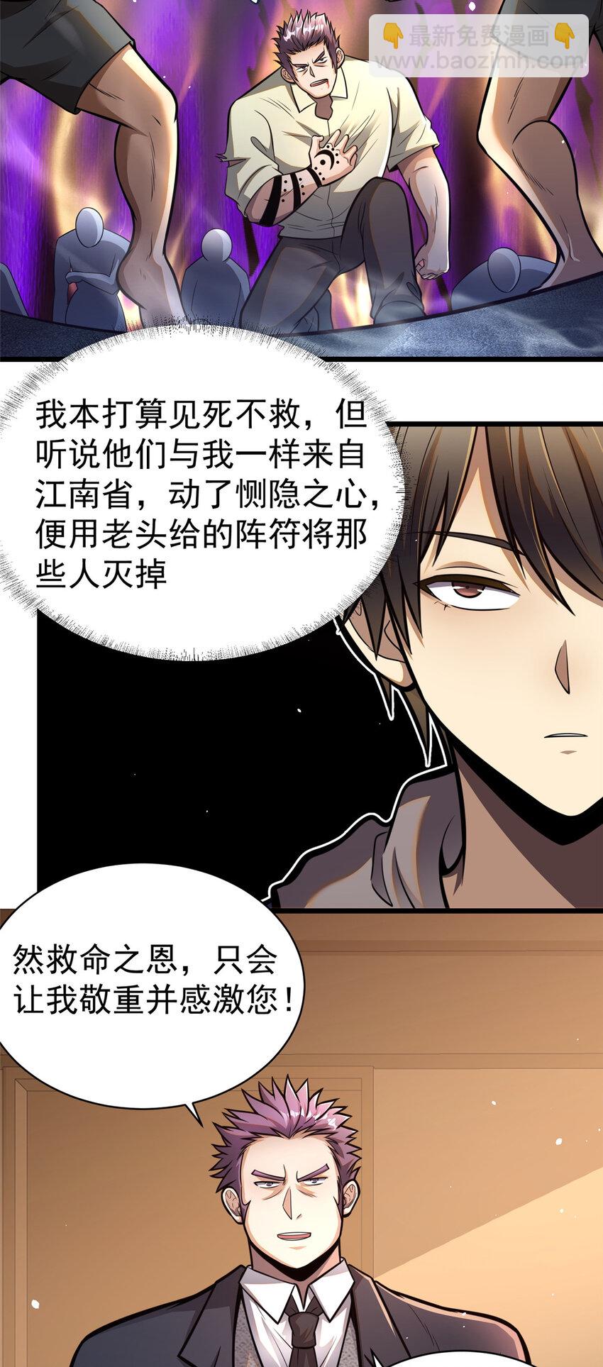🍼都市极品医神 035 百年传承 第21页