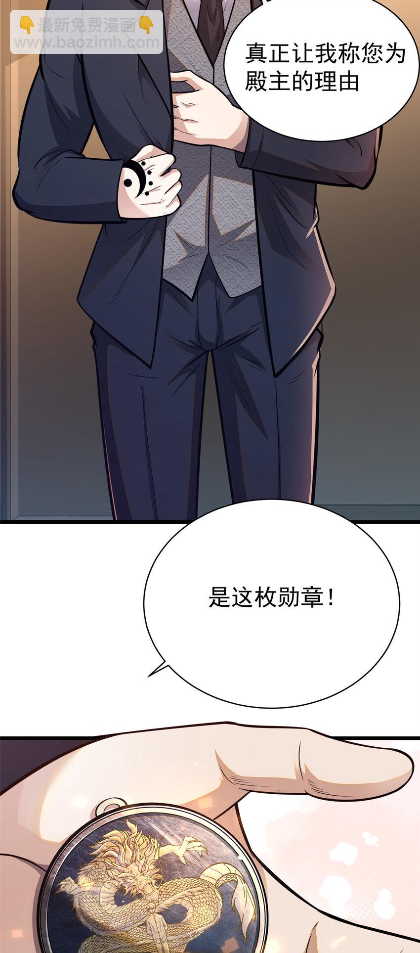🍼都市极品医神 035 百年传承 第22页