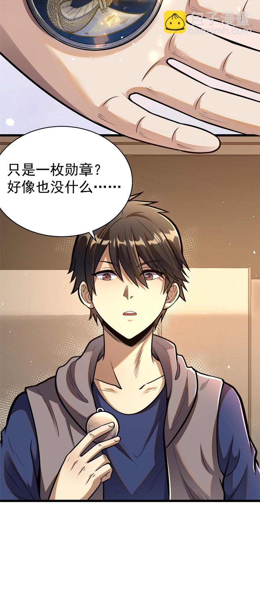 🍼都市极品医神 035 百年传承 第23页