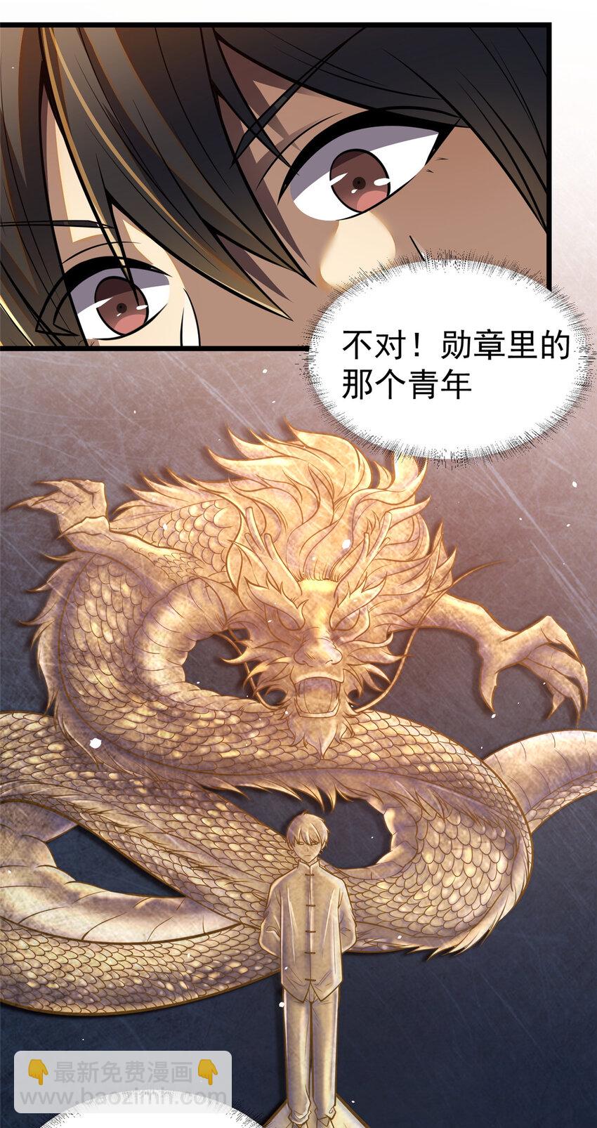 🍼都市极品医神 035 百年传承 第24页