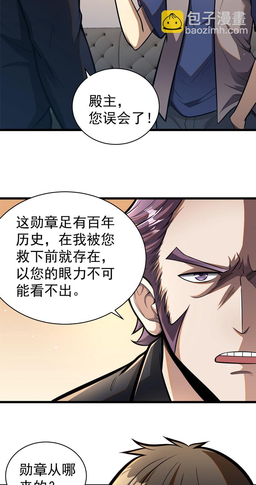 🍼都市极品医神 035 百年传承 第26页