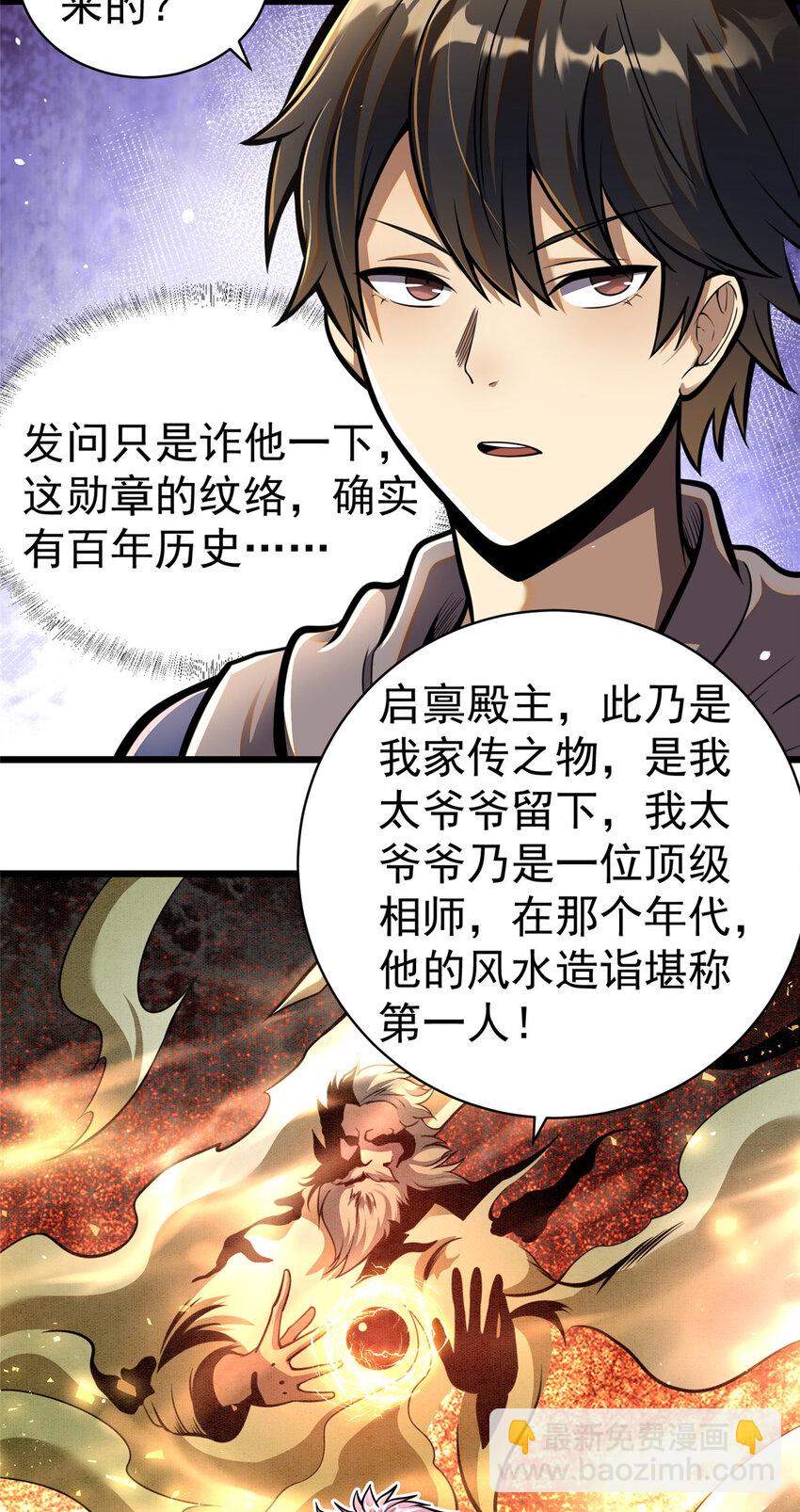 🍼都市极品医神 035 百年传承 第27页
