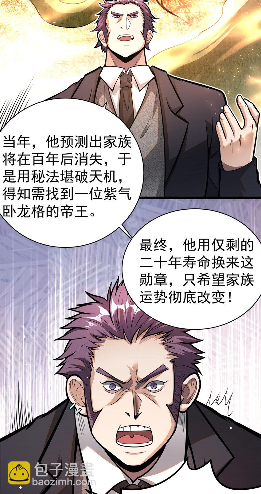 🍼都市极品医神 035 百年传承 第28页