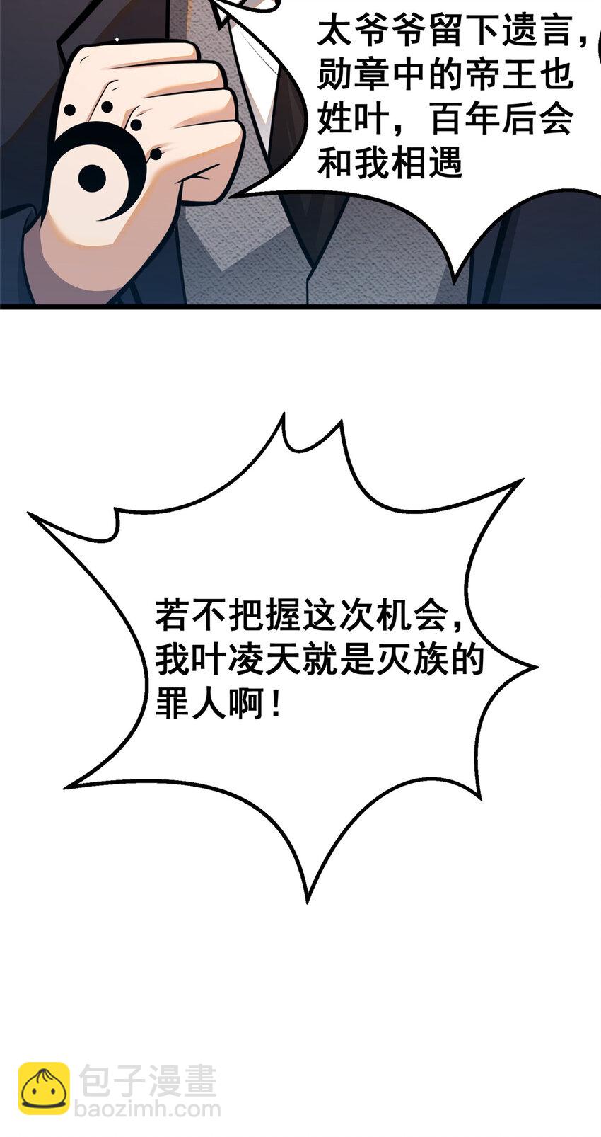🍼都市极品医神 035 百年传承 第29页