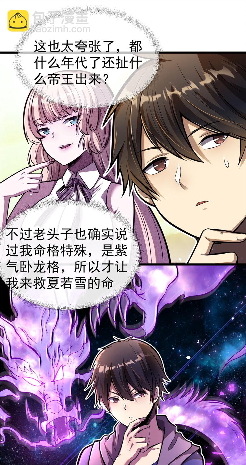 🍼都市极品医神 035 百年传承 第30页