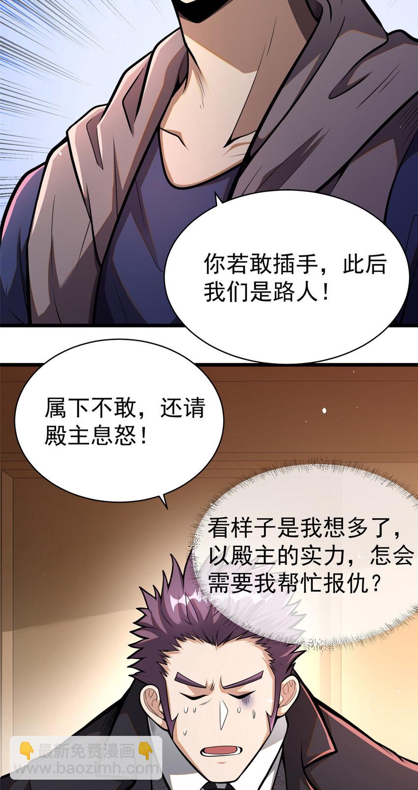 🍼都市极品医神 035 百年传承 第33页
