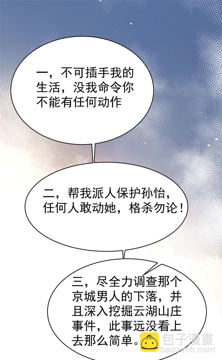 🍼都市极品医神 035 百年传承 第36页