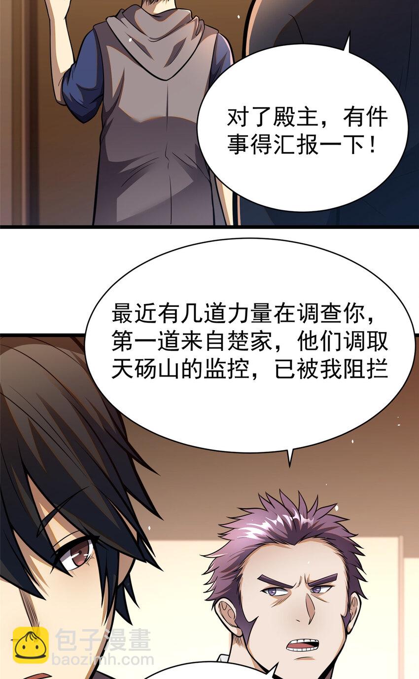 🍼都市极品医神 035 百年传承 第38页