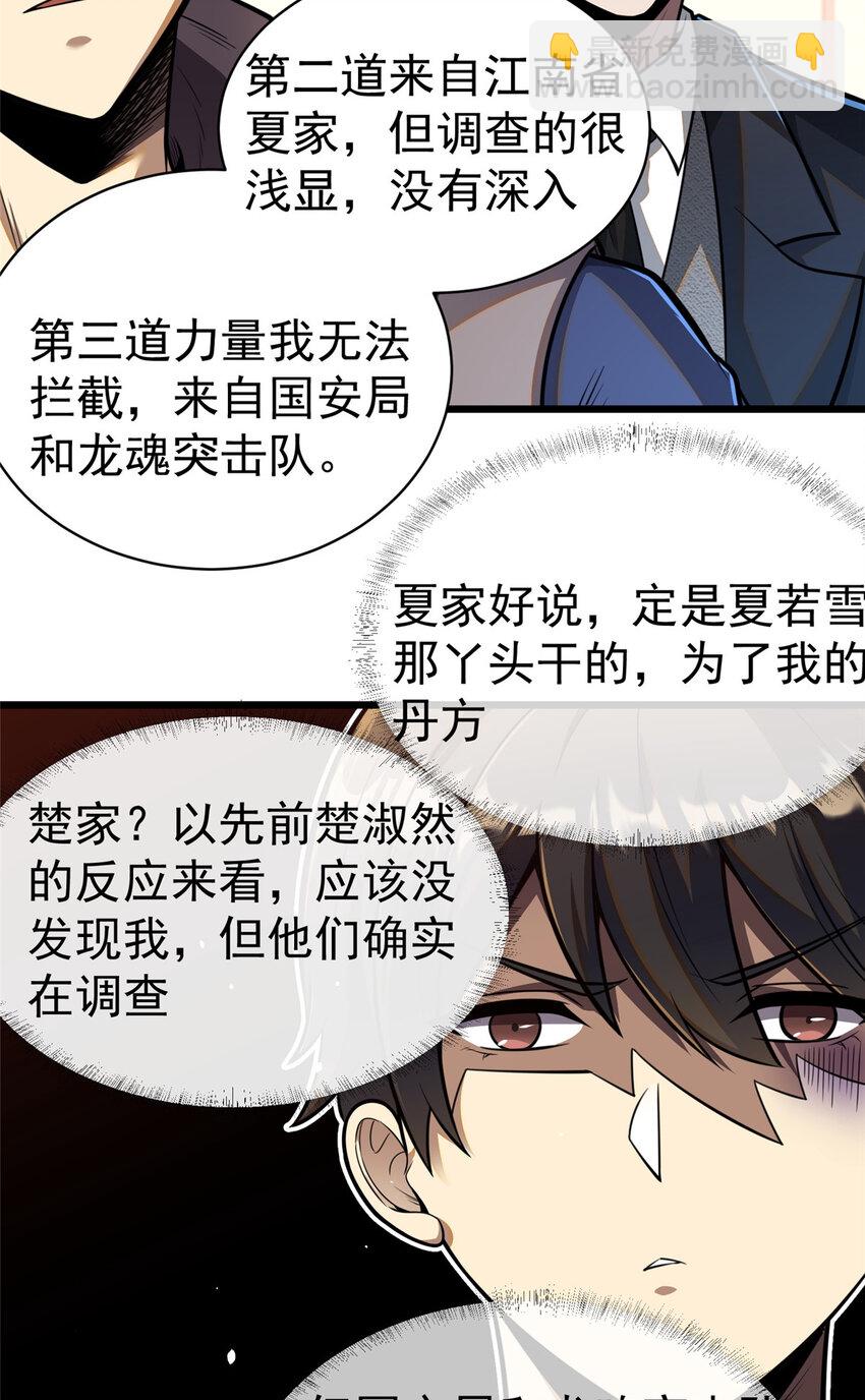 🍼都市极品医神 035 百年传承 第39页