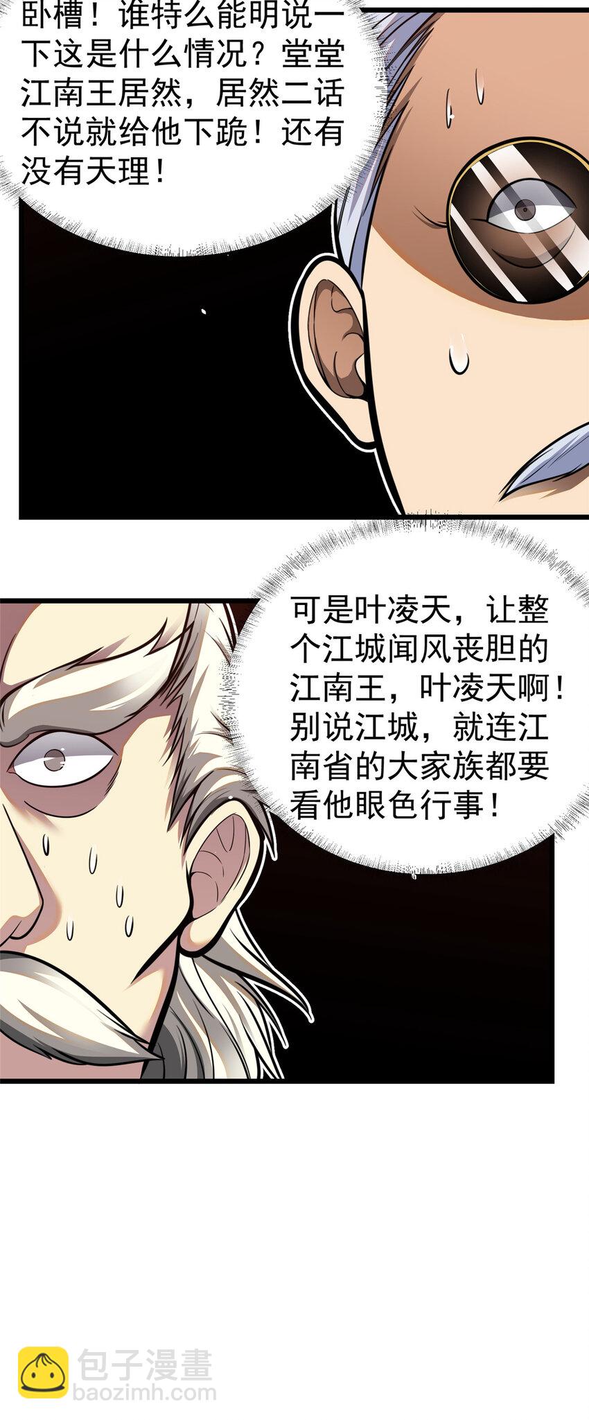 🍼都市极品医神 035 百年传承 第6页