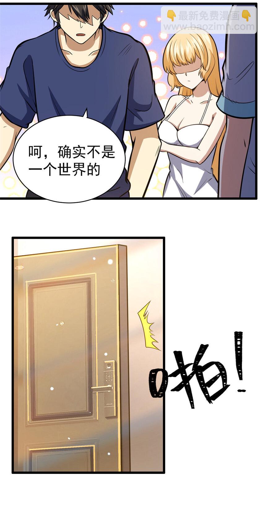 🍼都市极品医神 037 解决问题 第11页
