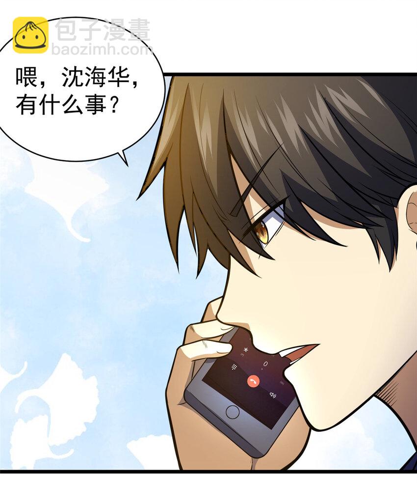 🍼都市极品医神 037 解决问题 第13页