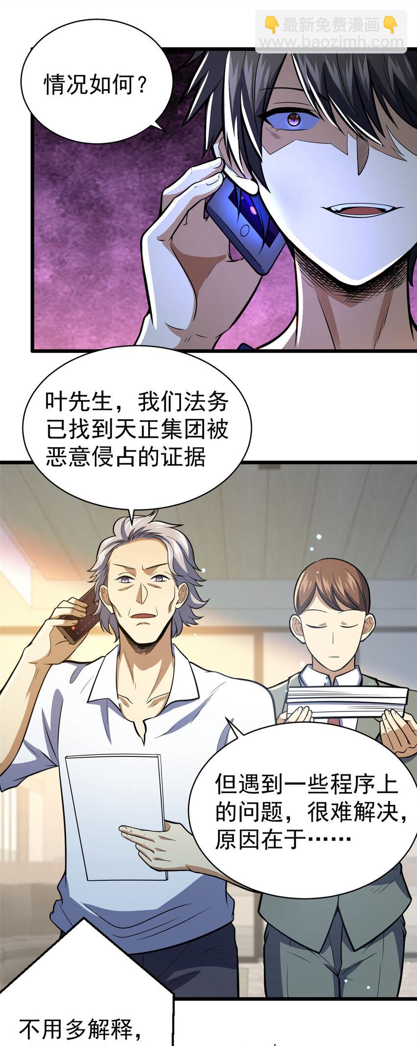 🍼都市极品医神 037 解决问题 第16页