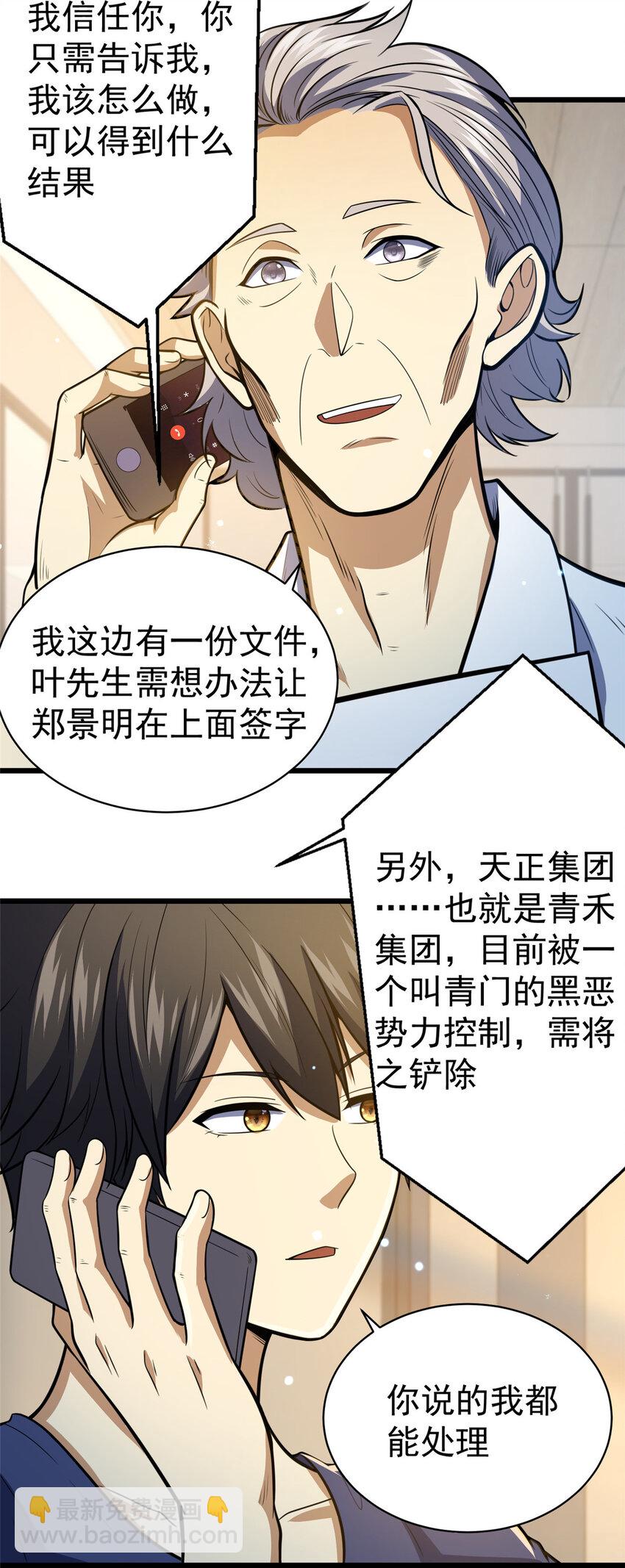🍼都市极品医神 037 解决问题 第17页