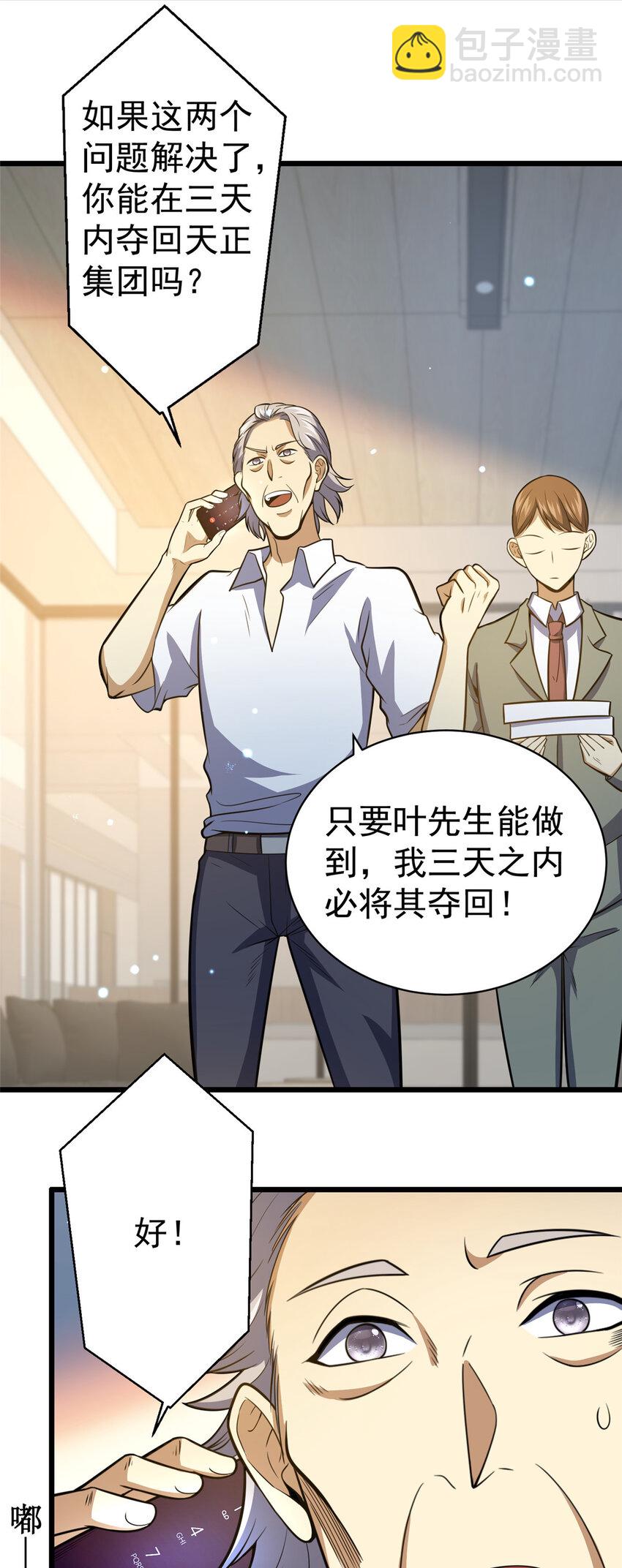 🍼都市极品医神 037 解决问题 第18页