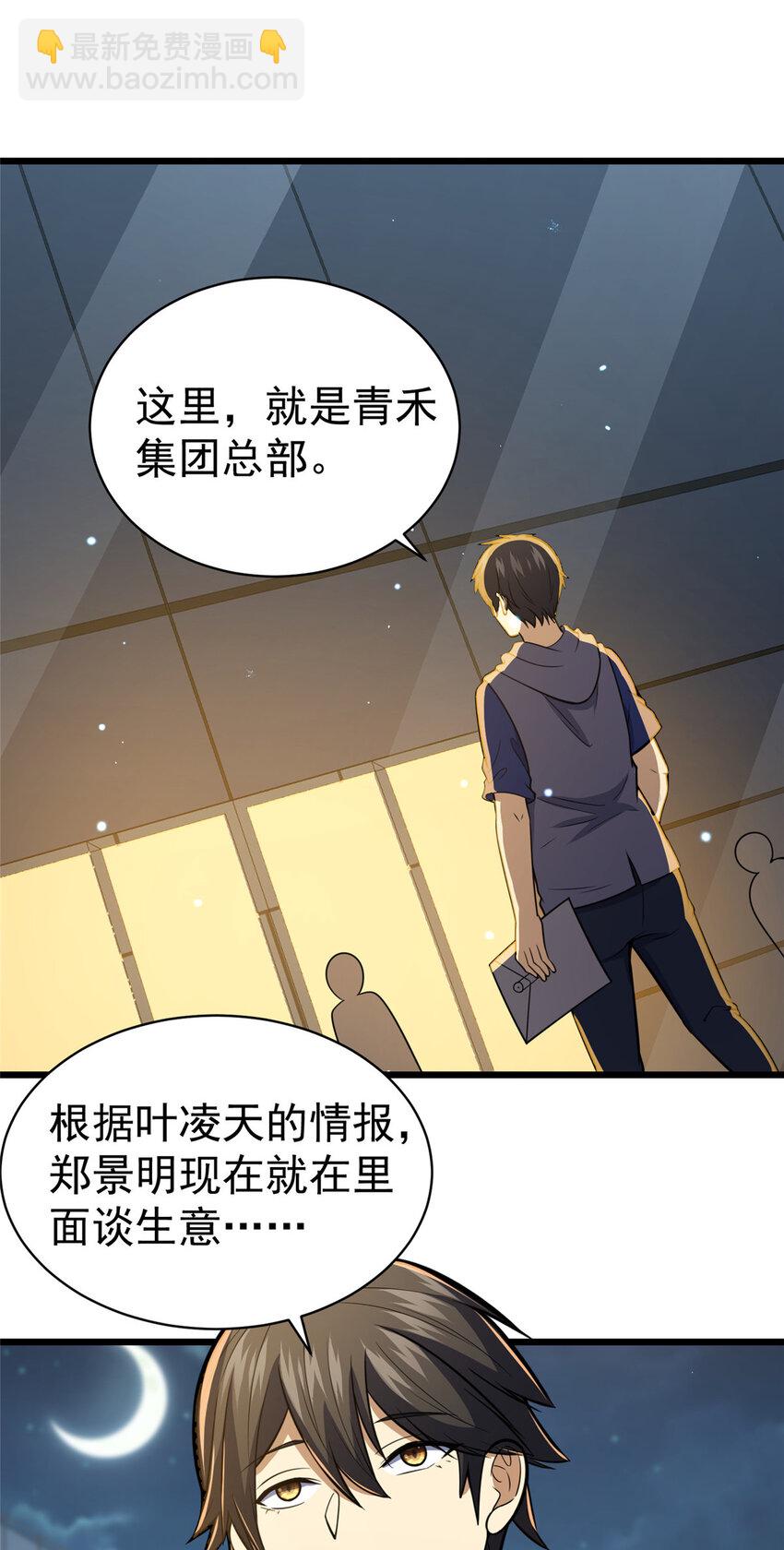 🍼都市极品医神 037 解决问题 第22页