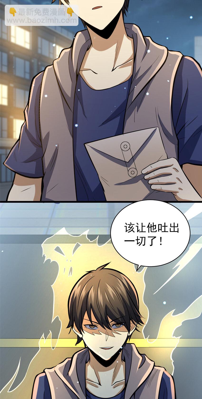 🍼都市极品医神 037 解决问题 第23页