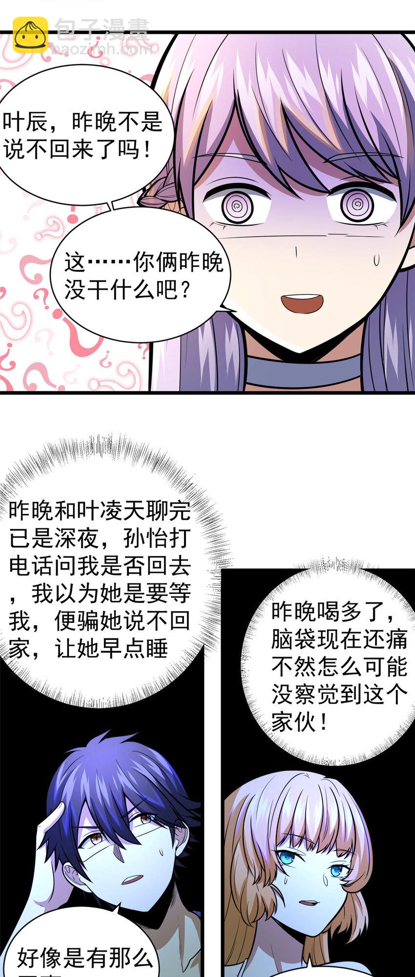 🍼都市极品医神 037 解决问题 第3页