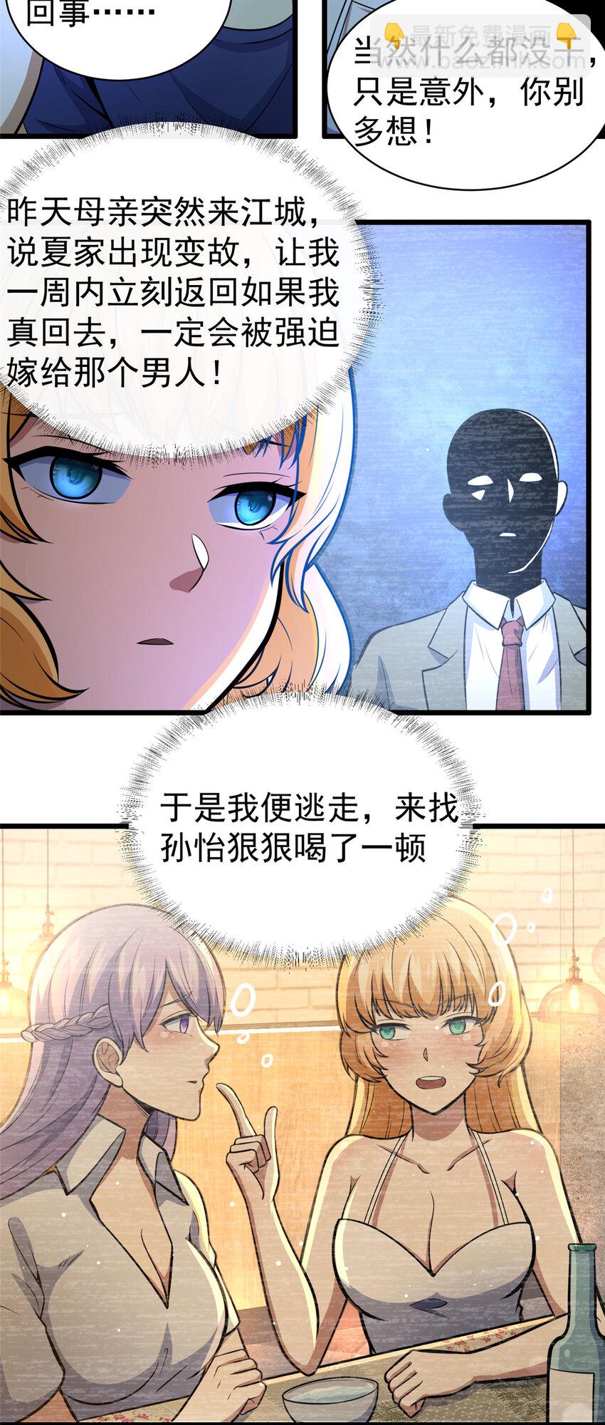 🍼都市极品医神 037 解决问题 第4页