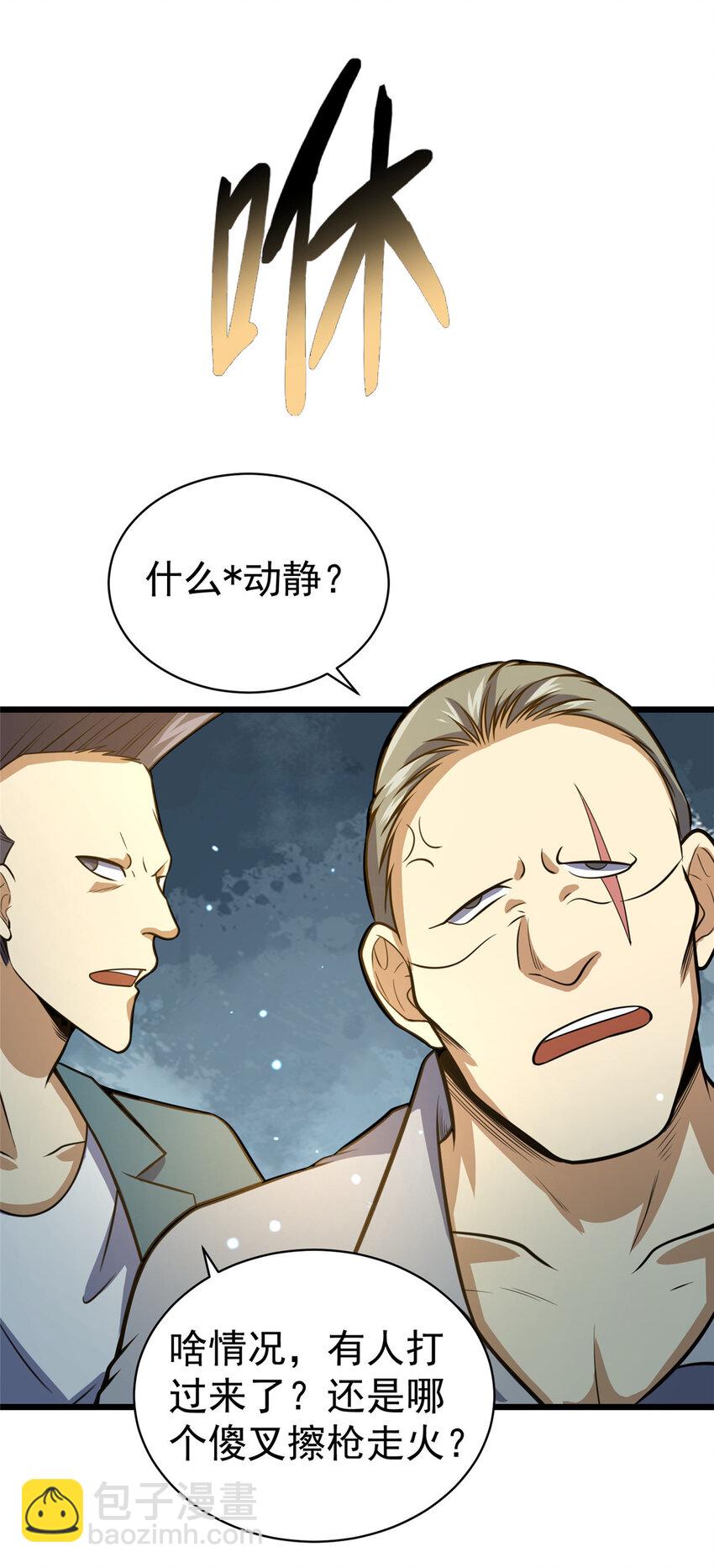🍼都市极品医神 037 解决问题 第40页