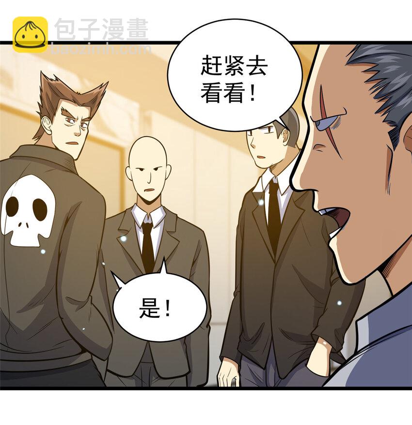 🍼都市极品医神 037 解决问题 第42页