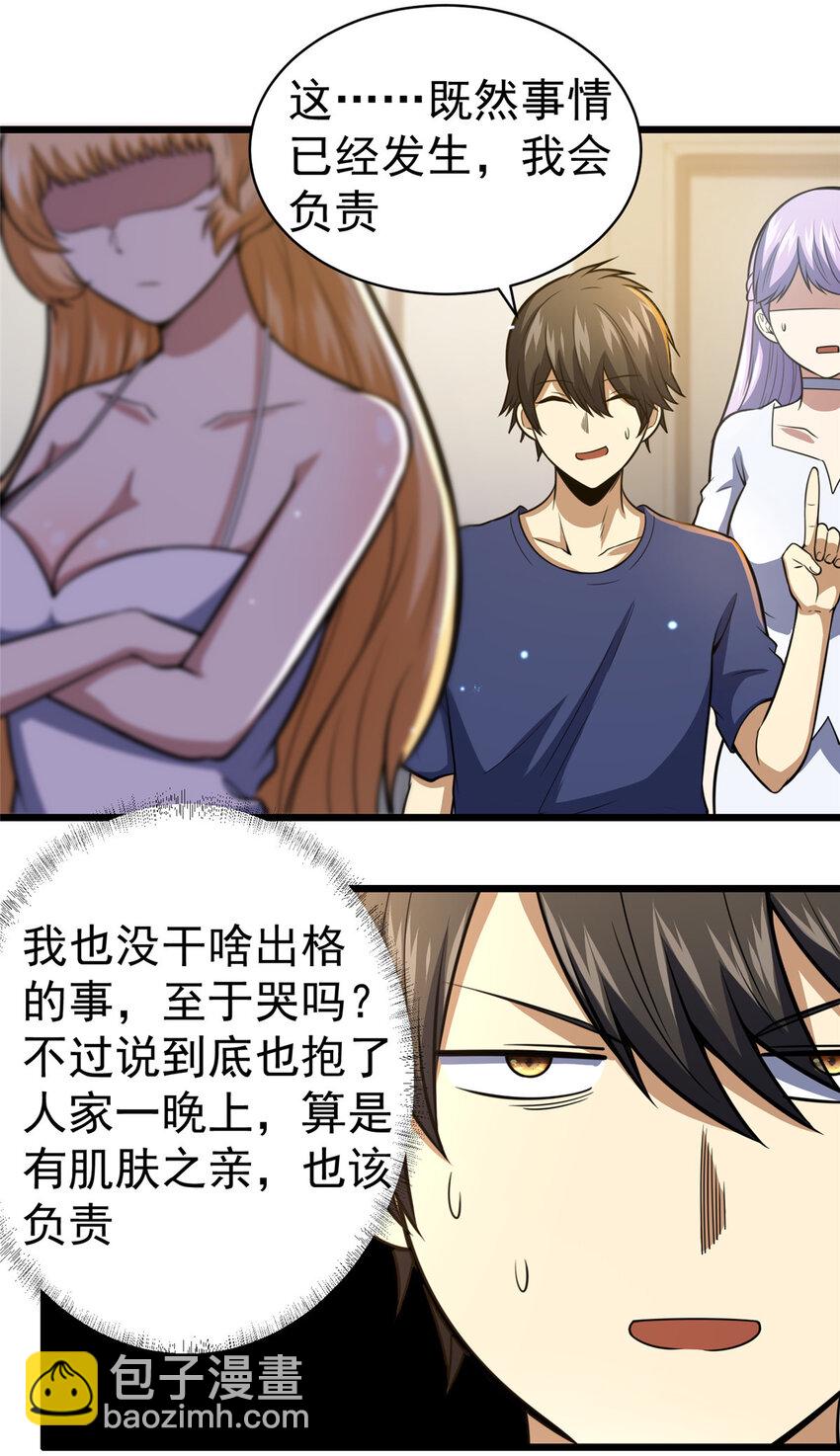 🍼都市极品医神 037 解决问题 第9页