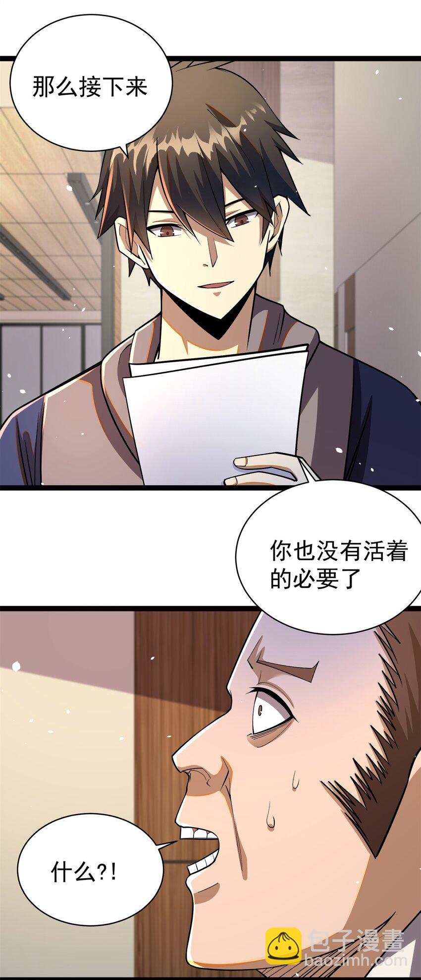 🍼都市极品医神 039 直到他们见阎王！ 第12页