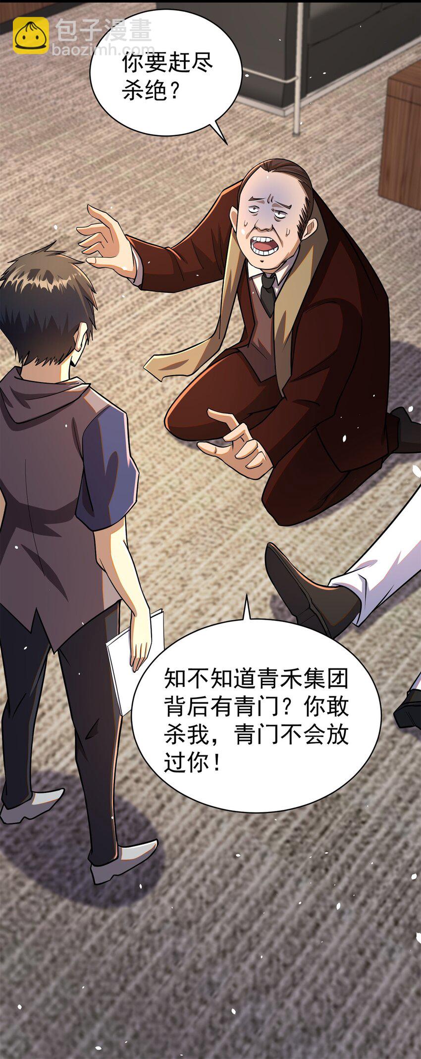 🍼都市极品医神 039 直到他们见阎王！ 第13页