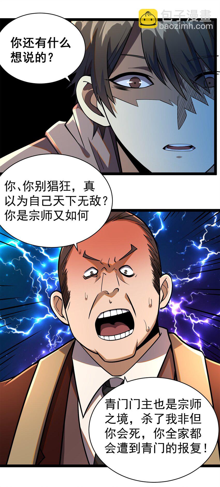 🍼都市极品医神 039 直到他们见阎王！ 第15页