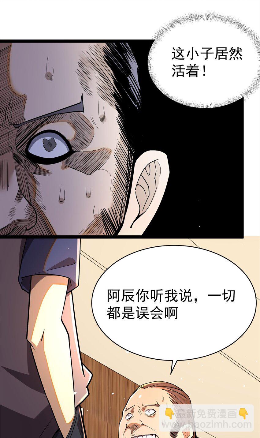 🍼都市极品医神 039 直到他们见阎王！ 第18页