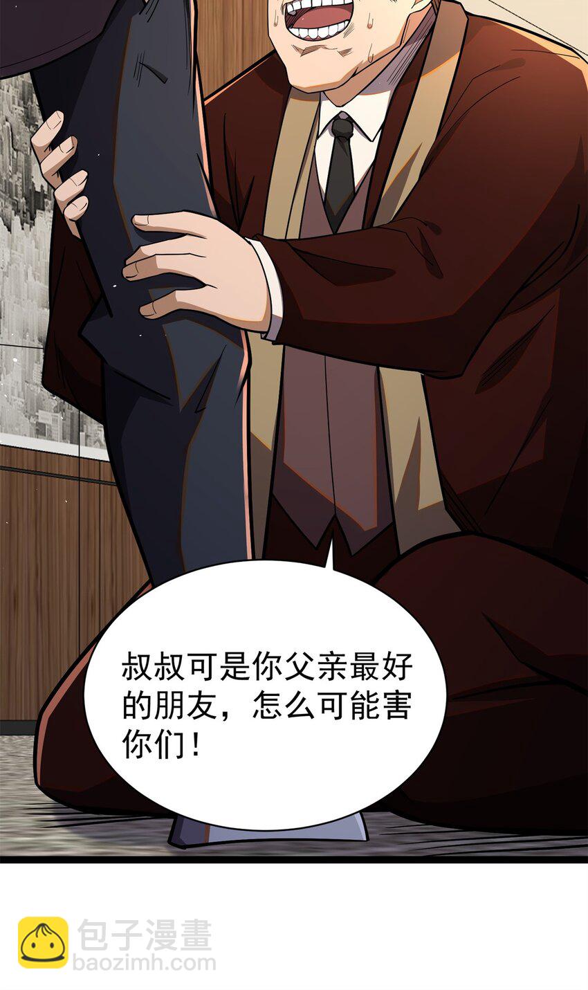 🍼都市极品医神 039 直到他们见阎王！ 第19页