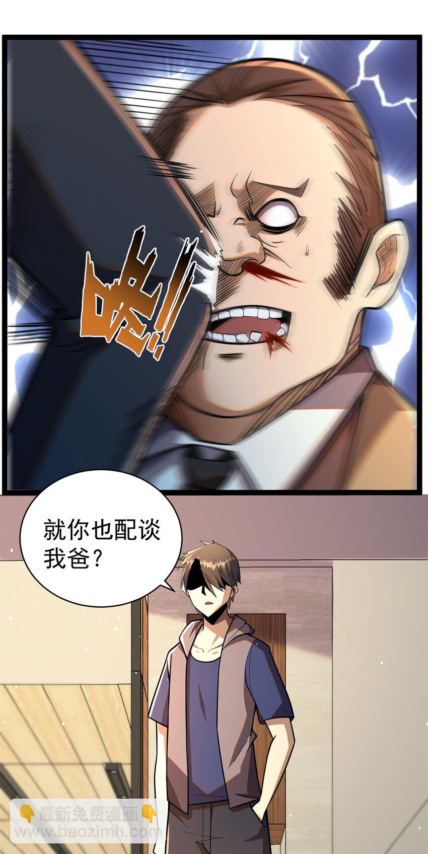 🍼都市极品医神 039 直到他们见阎王！ 第20页